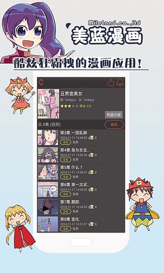 美蓝漫画软件截图0