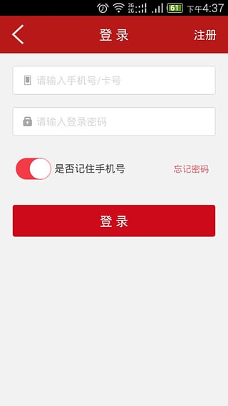 东营银行手机银行客户端软件截图1