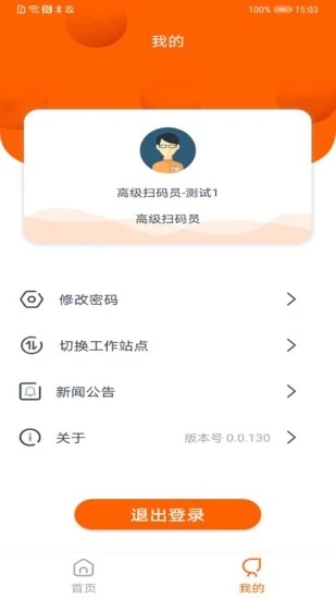 吉事办码上行动软件截图1