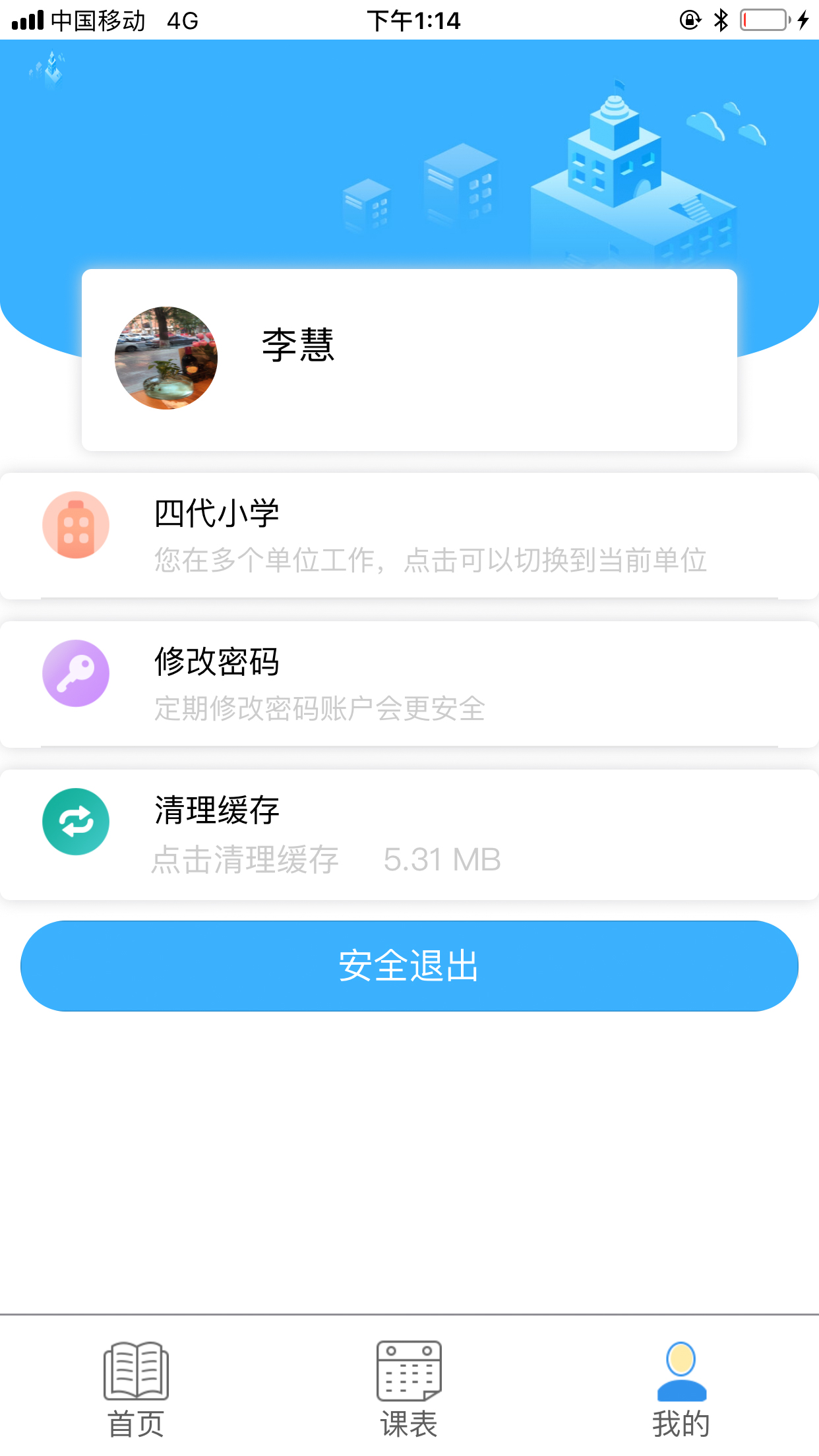 慧知行小学版软件截图2