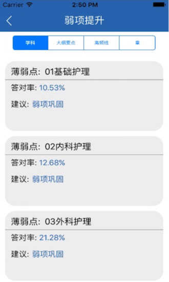 丁震医学教育软件截图3