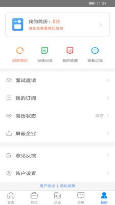 乌兰察布招聘网软件截图3