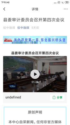 绥中融媒体软件截图1