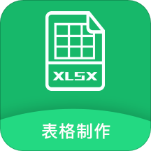 Excel表格制作手机版