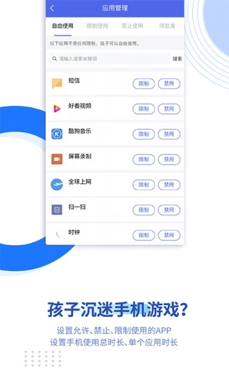 阳光守护家长版软件截图2