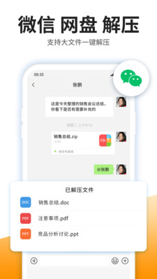 文件解压软件软件截图2