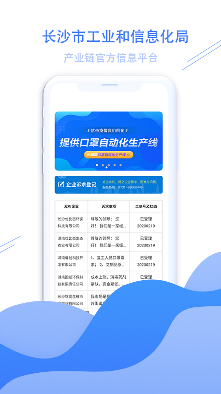 长沙工信软件截图0