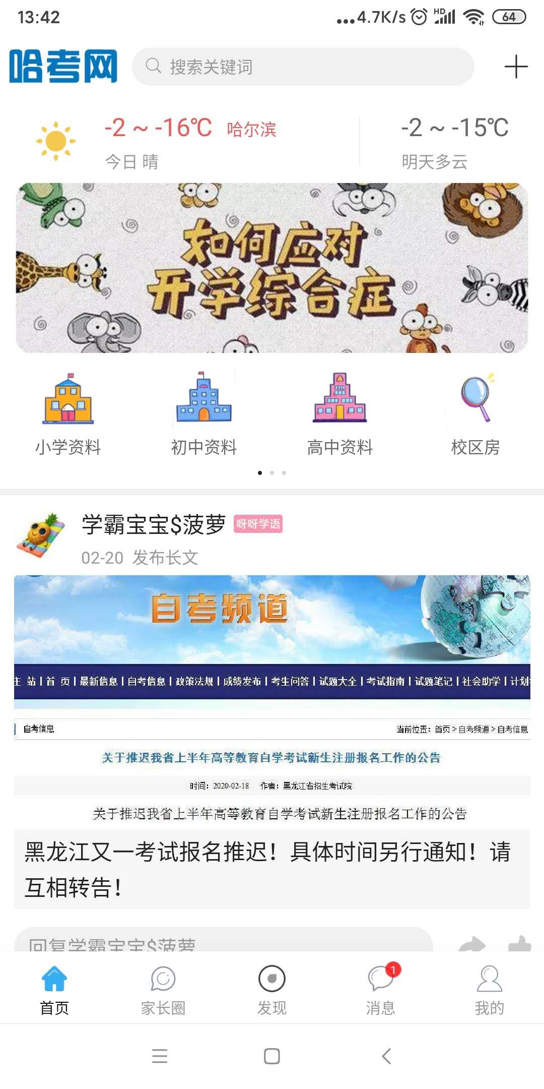 哈考网软件截图3