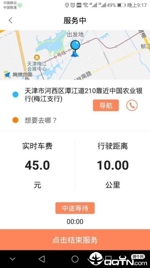 代驾宝软件截图1