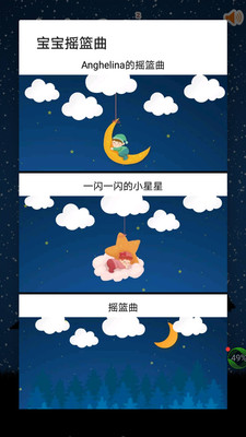 宝宝摇篮曲催眠曲软件截图3