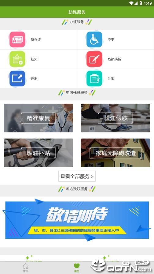 残疾人服务软件截图2