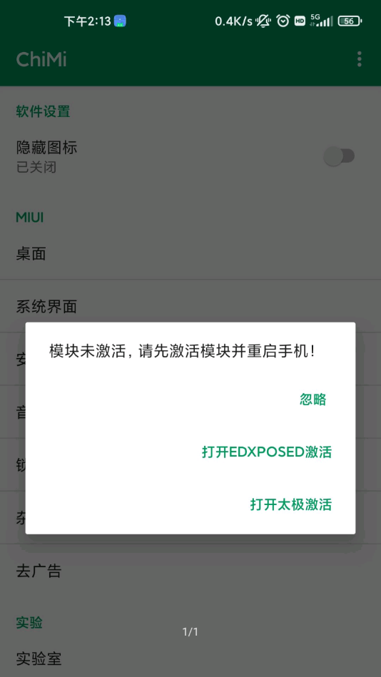 Lsposed框架软件截图0