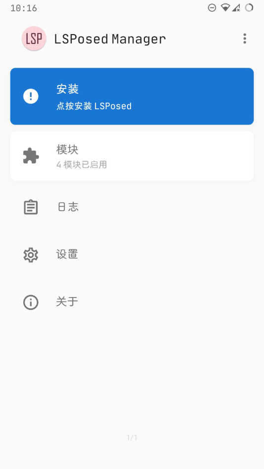 Lsposed框架软件截图1