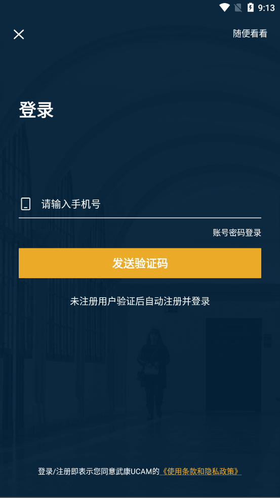 武康UCAM(武康大学)软件截图3