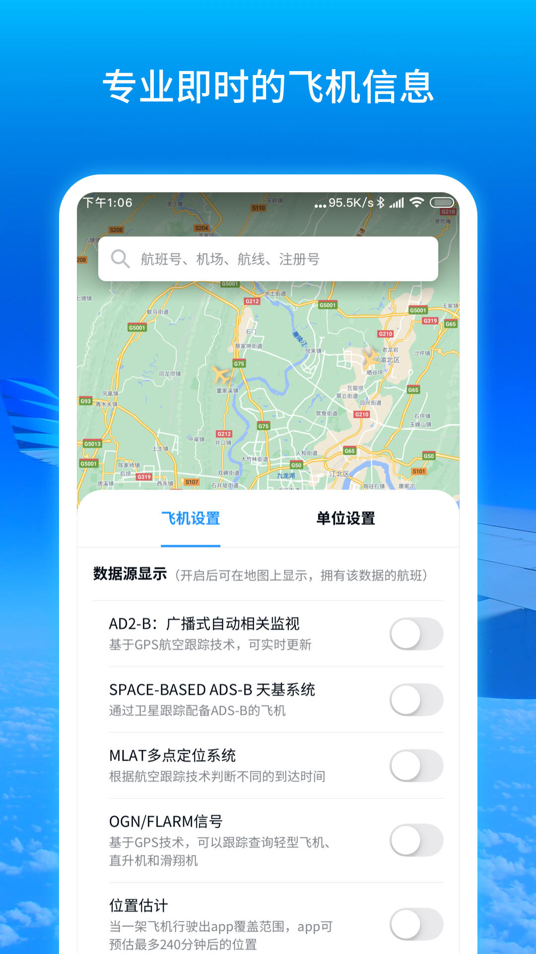 实时航班软件截图3