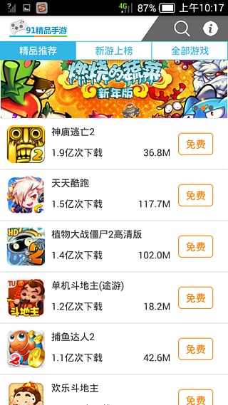 91精品手游软件截图1