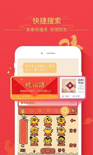 百度手机输入法7.3.1.0软件截图2