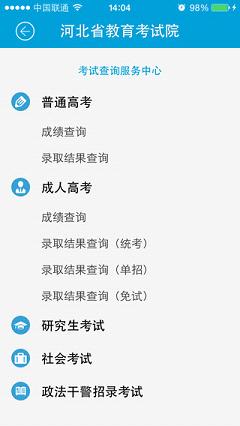 河北省教育考试院软件截图1