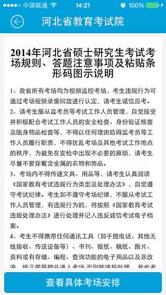 河北省教育考试院软件截图3