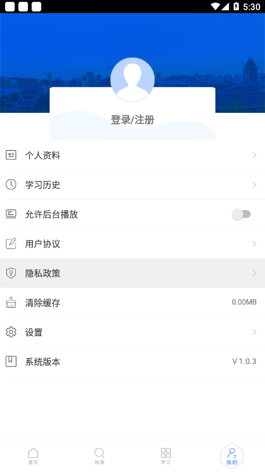 东软教育在线软件截图3