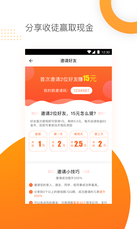 路边社软件截图3