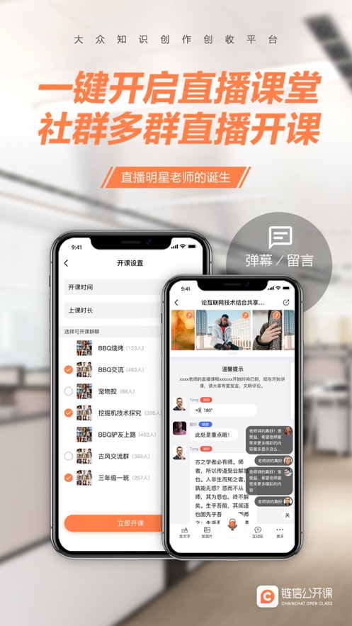 链信公开课软件截图0