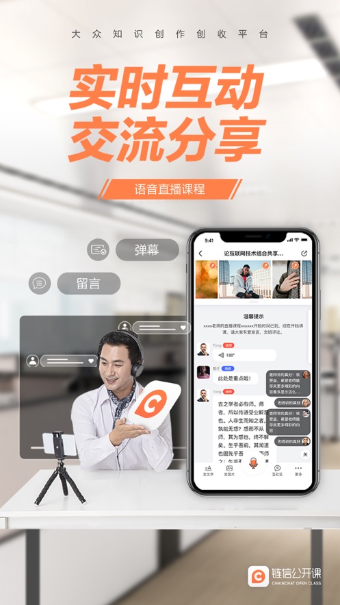 链信公开课软件截图2