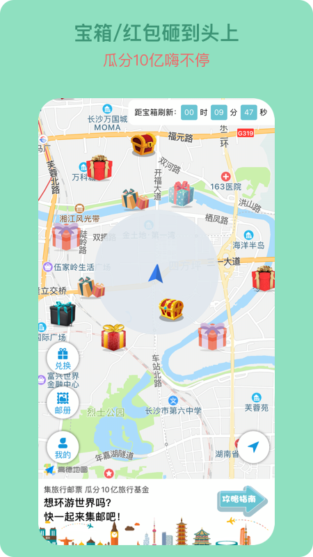 宝藏地图-网红邮票收集软件截图1