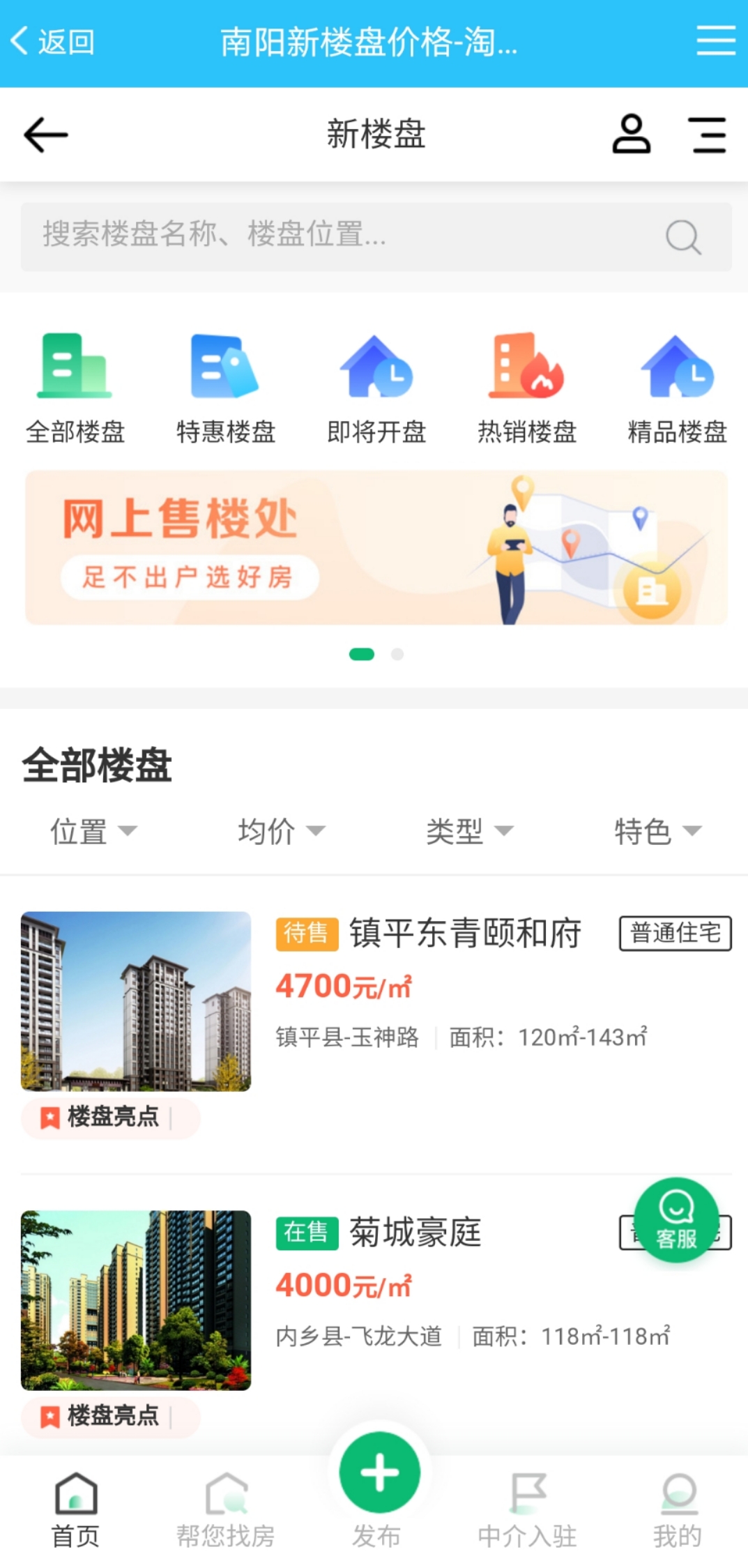 淘房网软件截图3