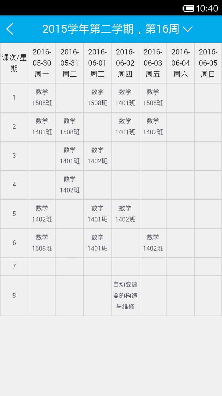 移动校园软件截图3