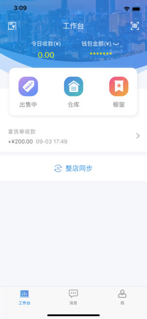 网商园供应商版软件截图4