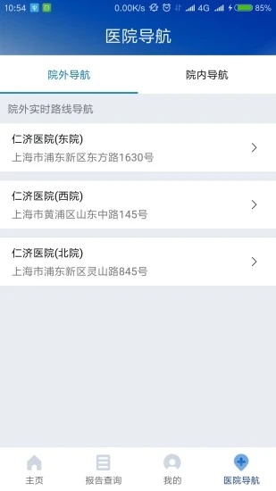 上海仁济医院软件截图3