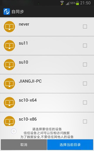 自同步软件截图2