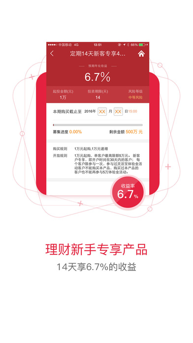 安e理财高端手机版软件截图4