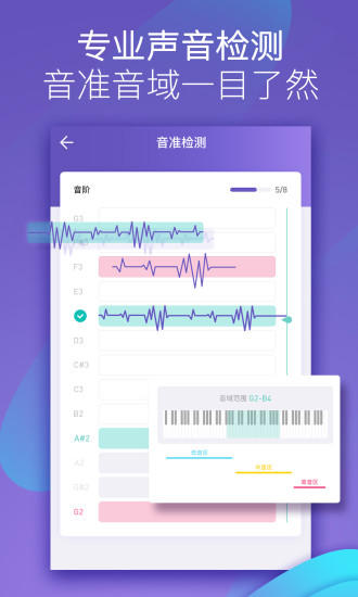 呜呜练声软件截图0