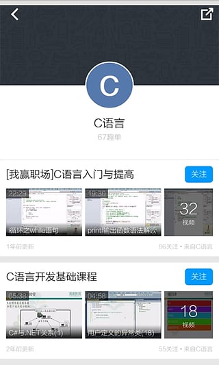 C语言入门视频教程手机版软件截图2