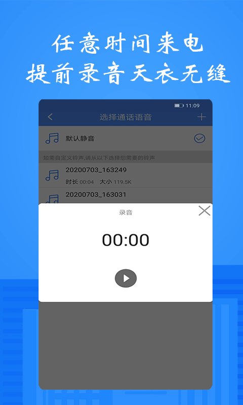 接模拟电话短信软件截图2