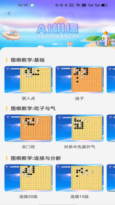 福建围棋软件截图1