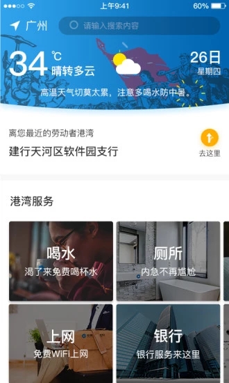 劳动者港湾最新版软件截图0