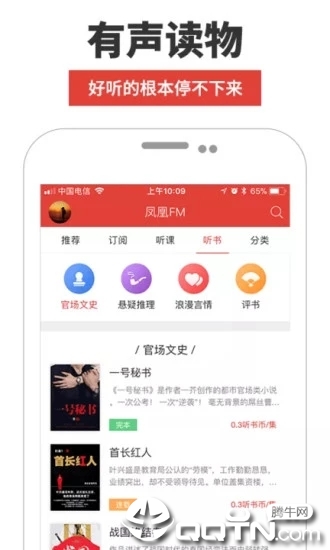 凤凰fm修改版软件截图2