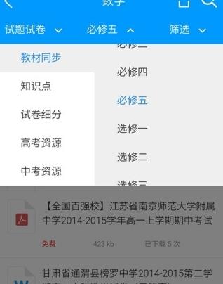 中学学科网手机版软件截图3