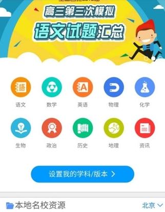 中学学科网手机版软件截图2