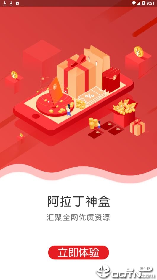 阿拉丁神盒软件截图3