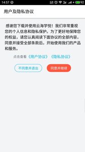 云海学悦软件截图0