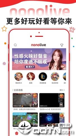 Nonolive斗鱼直播国际版软件截图2