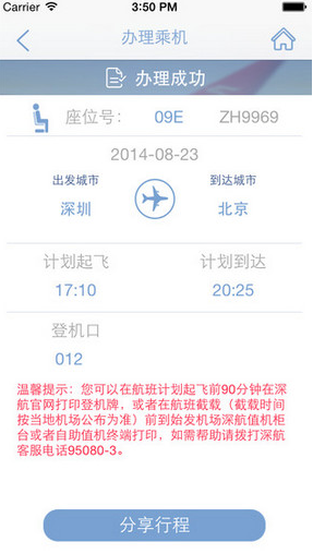 深圳妮妲台风航班查询软件软件截图0