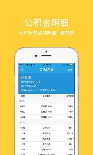 南宁公积金软件截图3