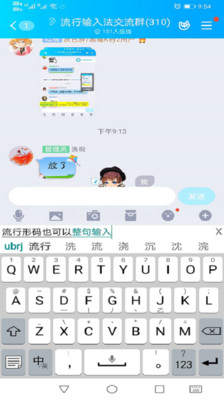 流行输入法软件截图1