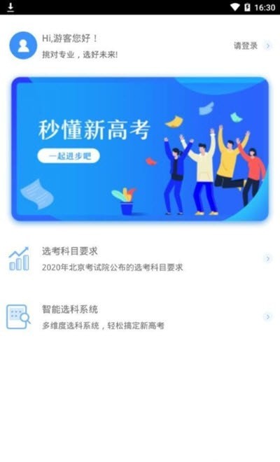 聚铭师报志愿软件截图3