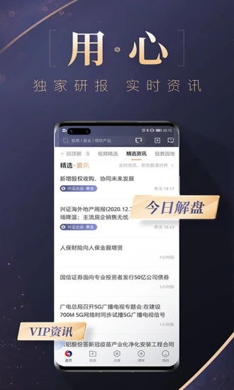 兴业证券优理宝软件截图1